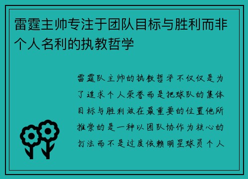 雷霆主帅专注于团队目标与胜利而非个人名利的执教哲学