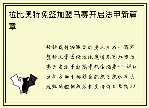 拉比奥特免签加盟马赛开启法甲新篇章