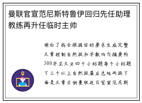 曼联官宣范尼斯特鲁伊回归先任助理教练再升任临时主帅