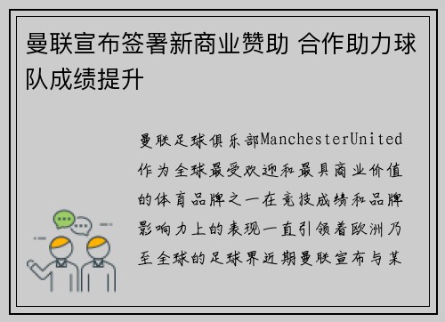 曼联宣布签署新商业赞助 合作助力球队成绩提升